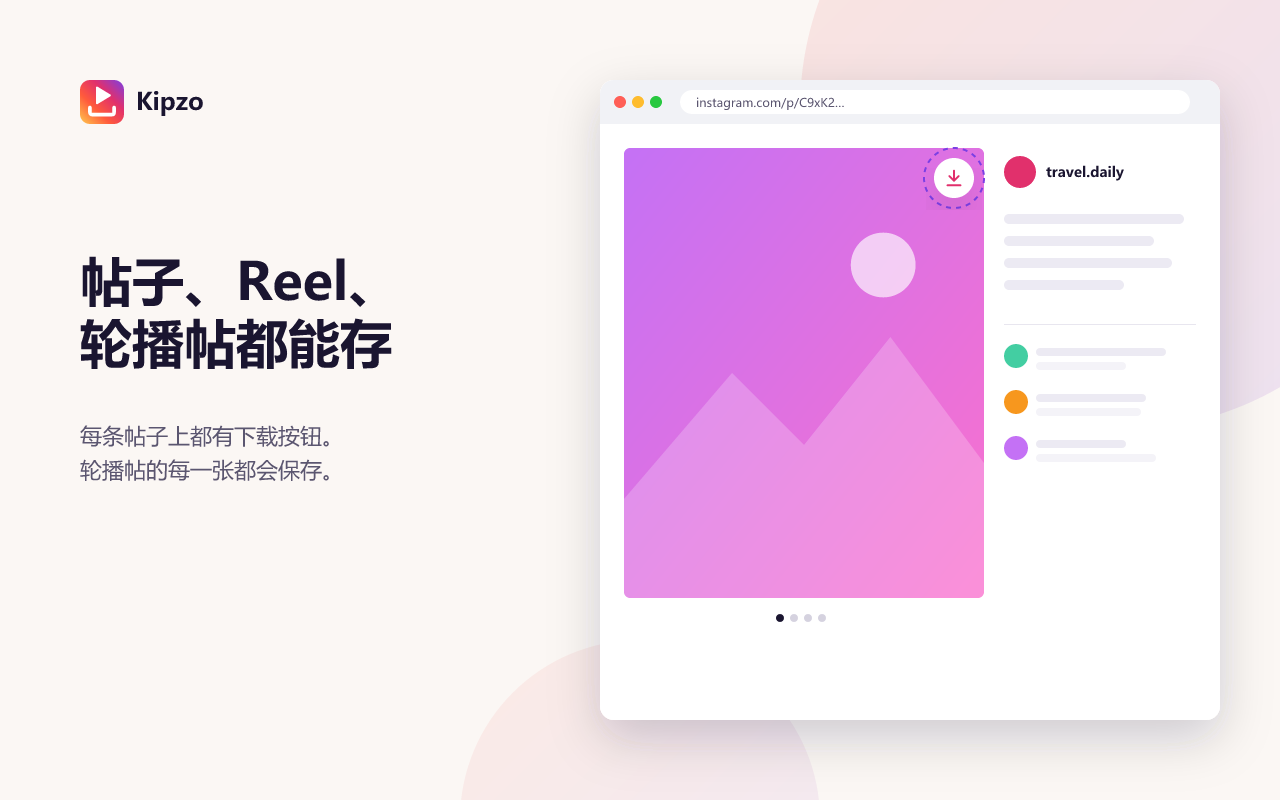 用 Kipzo 下载原尺寸 Instagram 照片